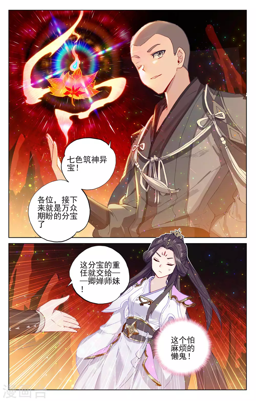 元尊漫画,第307话上 债务缠身1图
