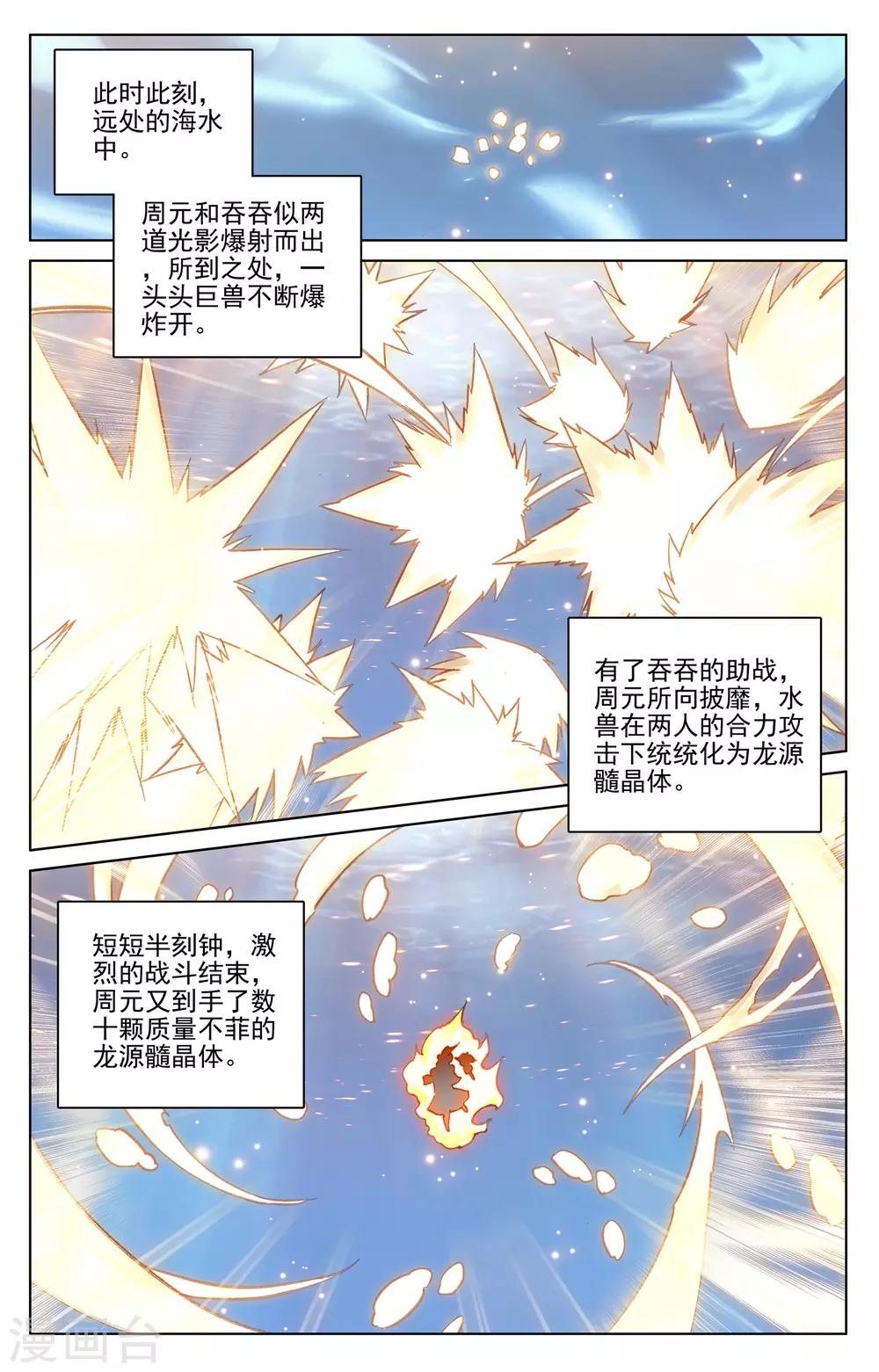 元尊第二季动漫免费观看全集完整版高清漫画,第175话下 圣子之斗2图