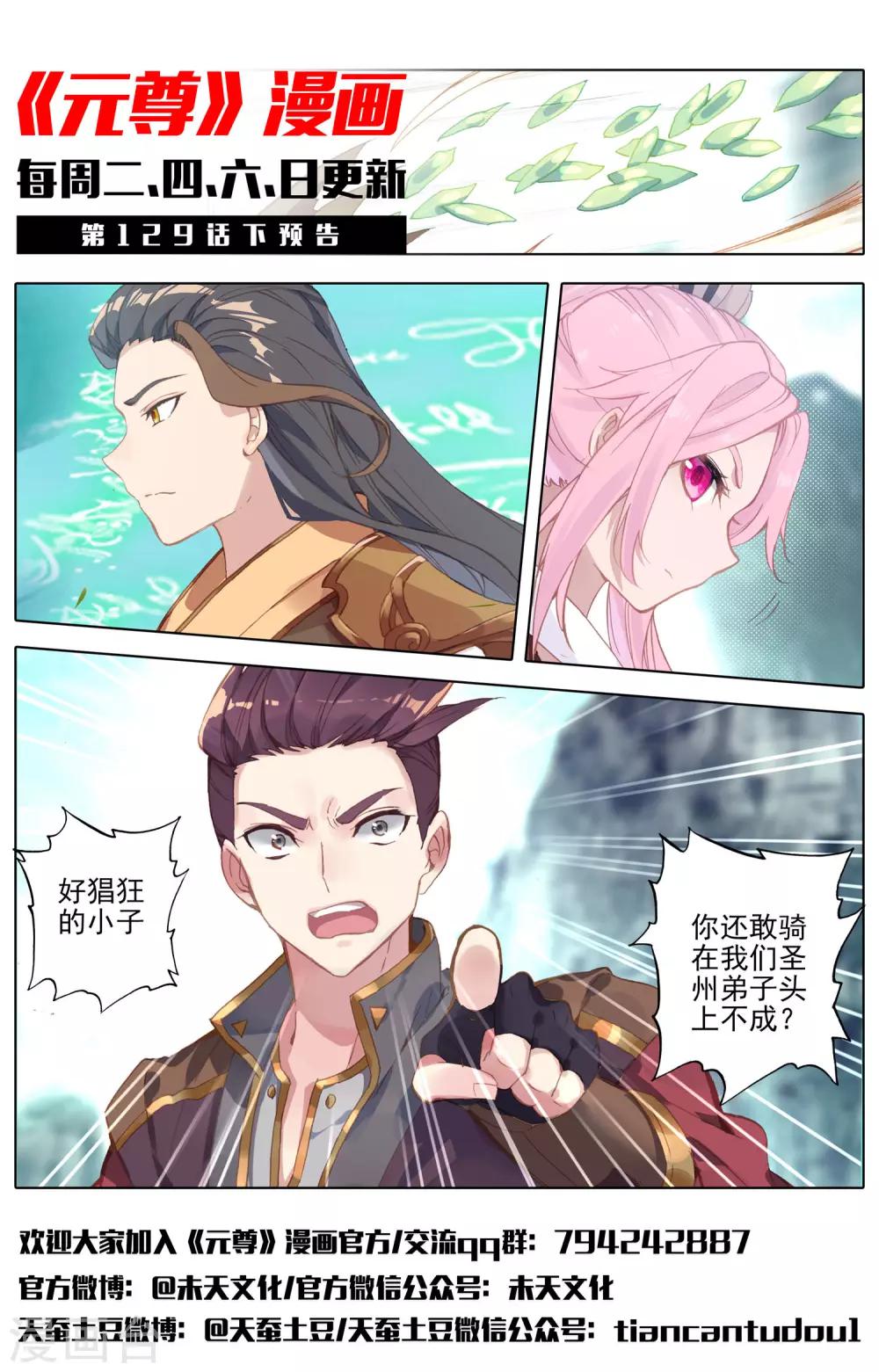 元尊漫画,第129话上 一拳足矣2图