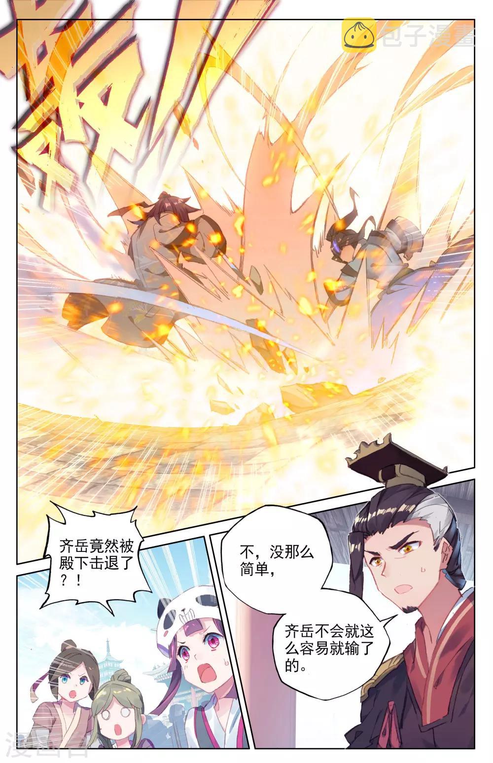 元尊在线观看全集免费播放策驰漫画,第43话下 战齐岳1图