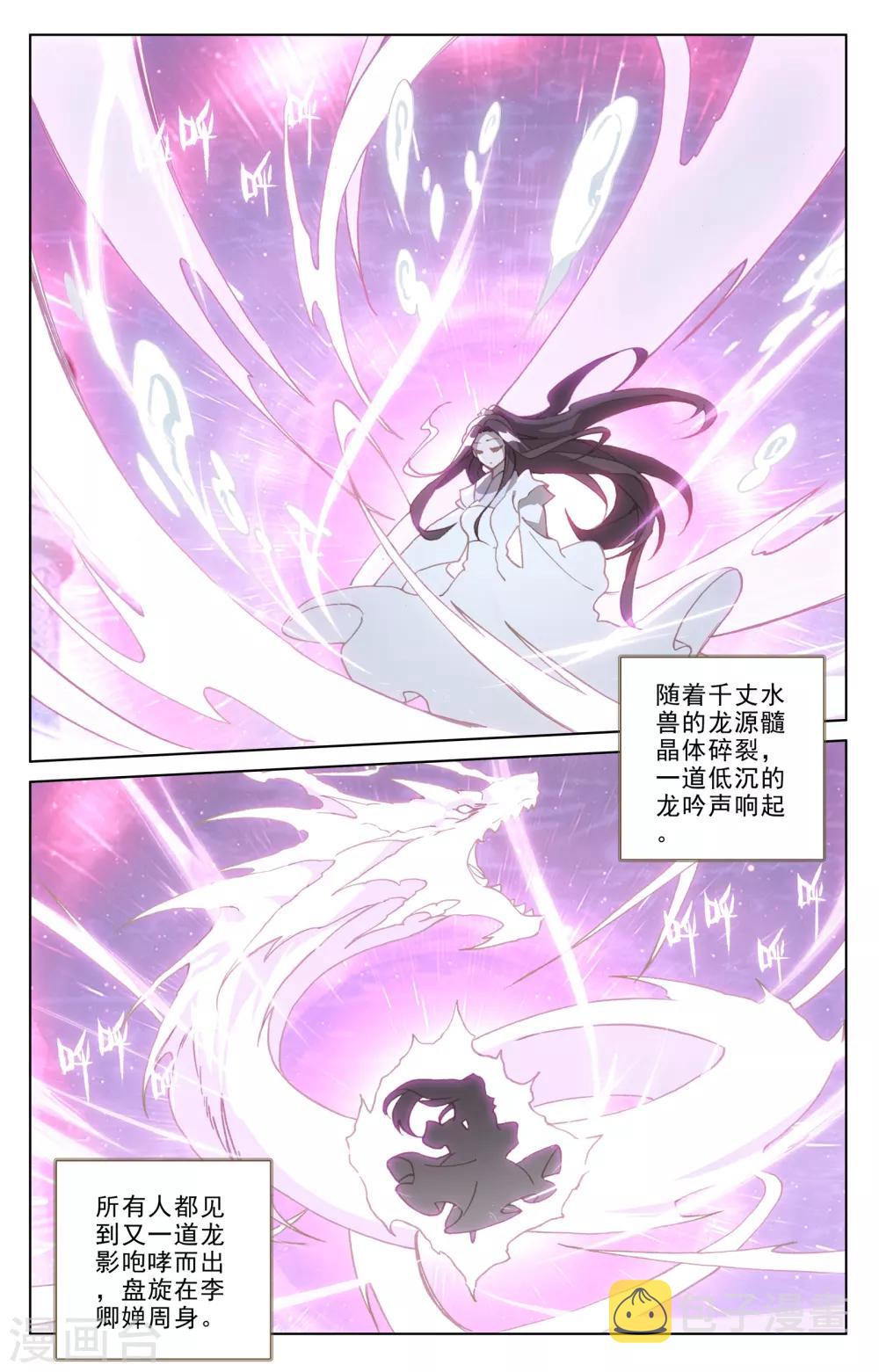 元尊小说免费下载漫画,第185话下 八龙2图