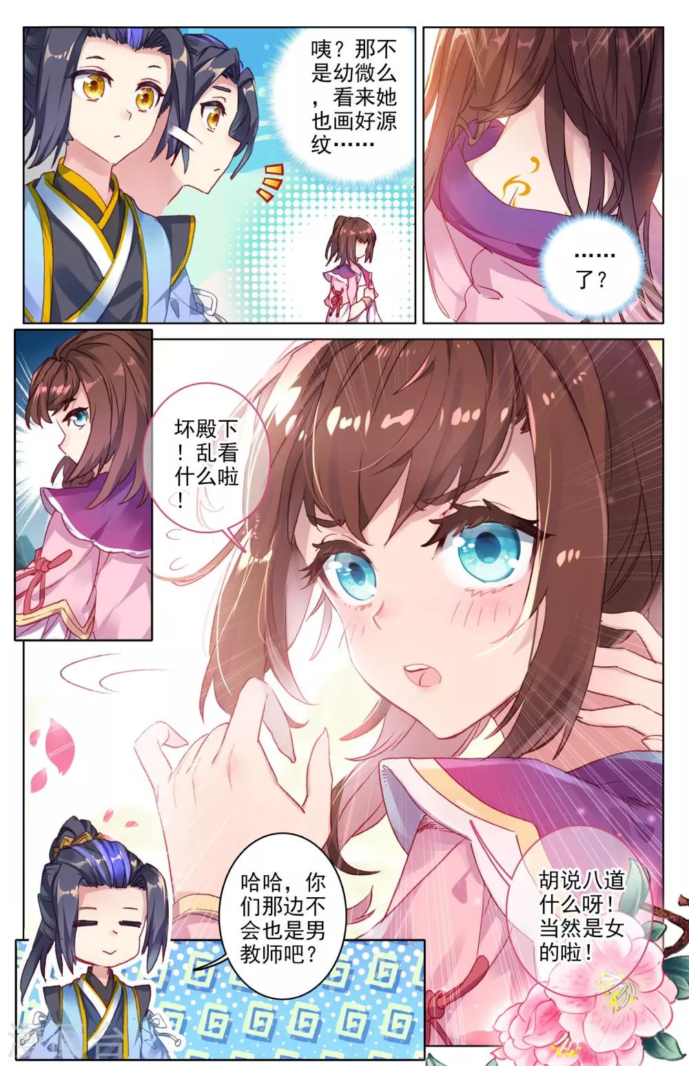 元尊漫画,第27话上 玉灵瀑1图