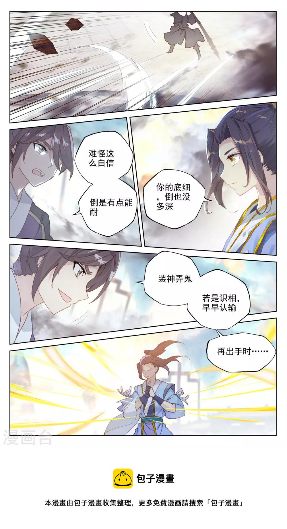 元尊小说笔趣阁漫画,第169话下 内门比试1图