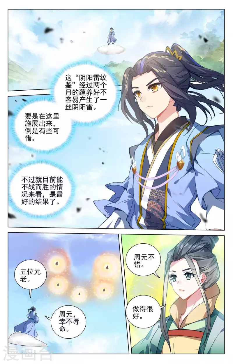 元尊漫画漫画,第432话上 坐稳第九2图