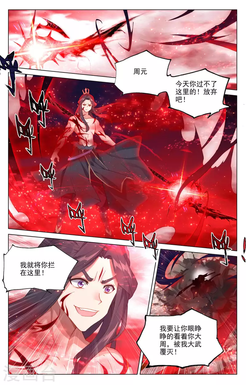 元尊漫画免费阅读下拉式漫画,第328话上 用命来拦1图