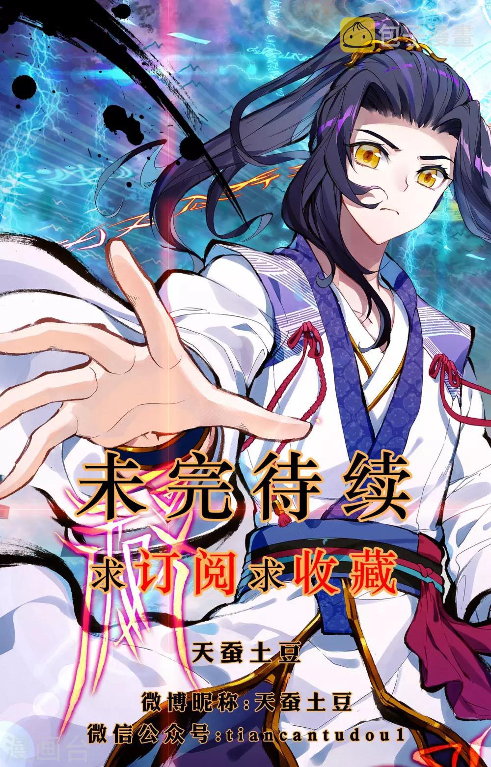 元尊小说免费下载漫画,第2话上 蟒雀吞龙2图