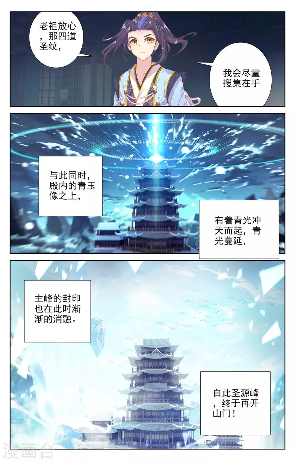 元尊小说笔趣阁漫画,第258话下 玄钟响1图