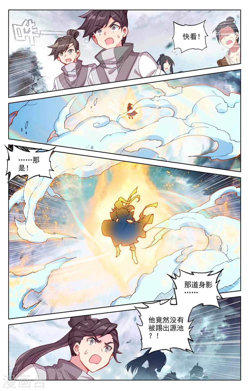 元尊漫画免费下拉式奇漫屋免费漫画,第271话下 荡魔剑丸2图