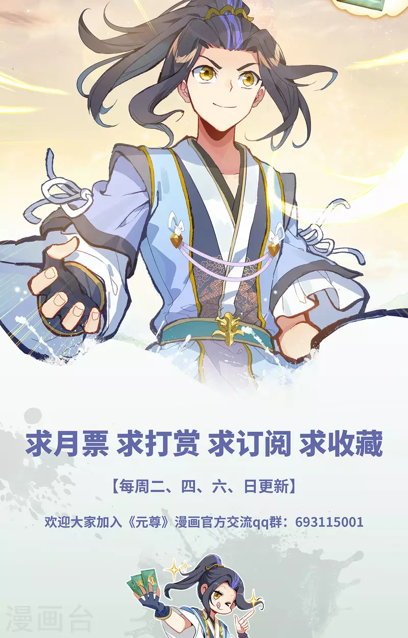元尊漫画,第399话下 颠倒黑白2图