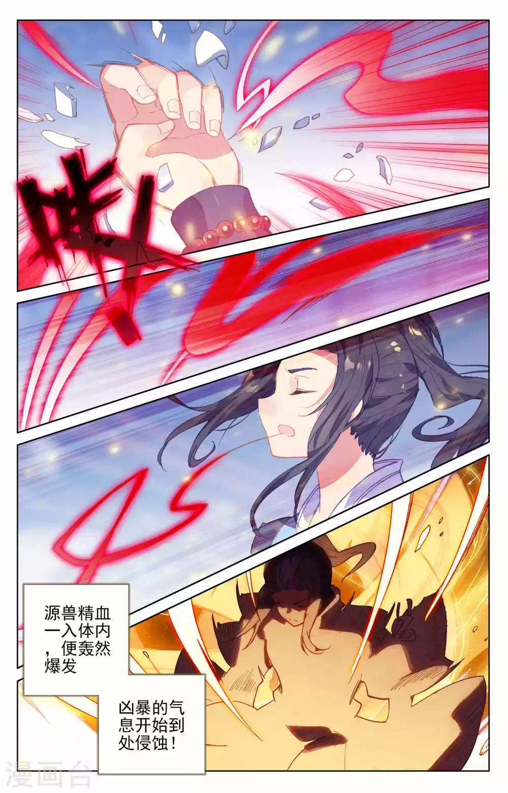 元尊动漫免费观看全集完整版高清星辰影院漫画,第147话下 五品1图