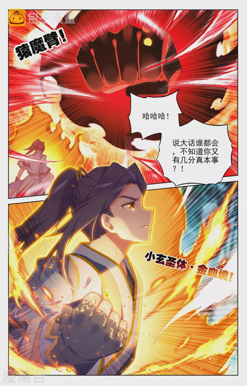 元尊漫画,第297话下 三成之力2图