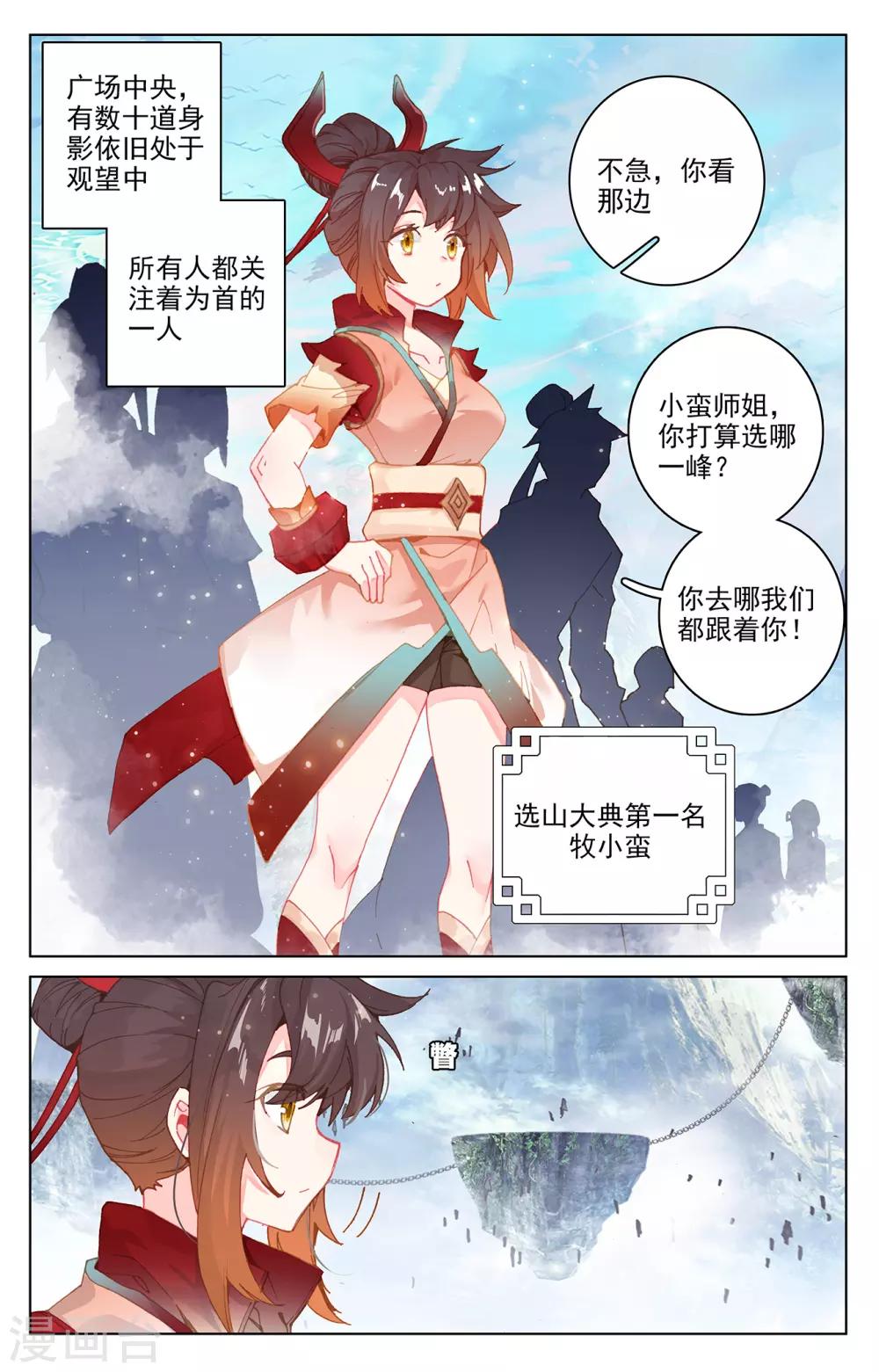 元尊在线观看全集免费播放策驰漫画,第280话上 牧小蛮1图