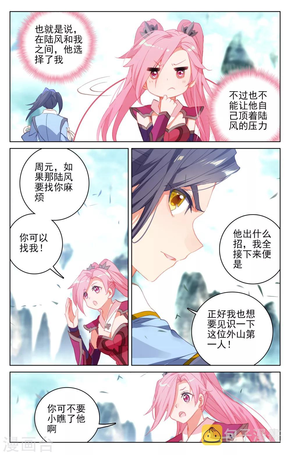 元尊漫画,第145话下 冲突2图