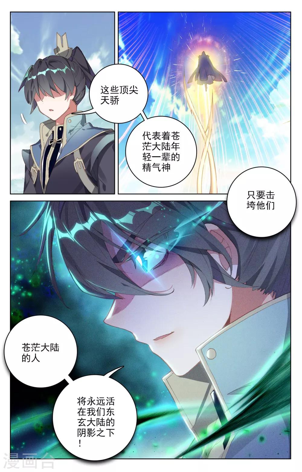 元尊小说笔趣阁漫画,第101话下 追杀1图