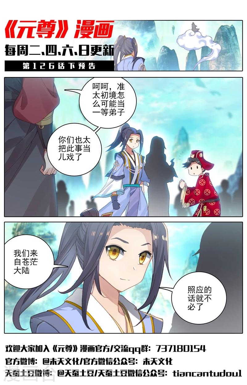 元尊小说免费下载漫画,第126话上 苍玄宗2图