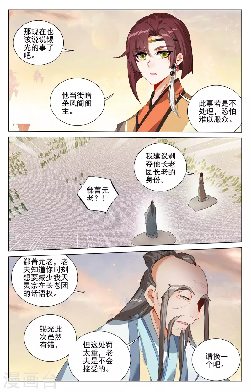 元尊在线观看全集免费播放策驰漫画,第399话下 颠倒黑白2图