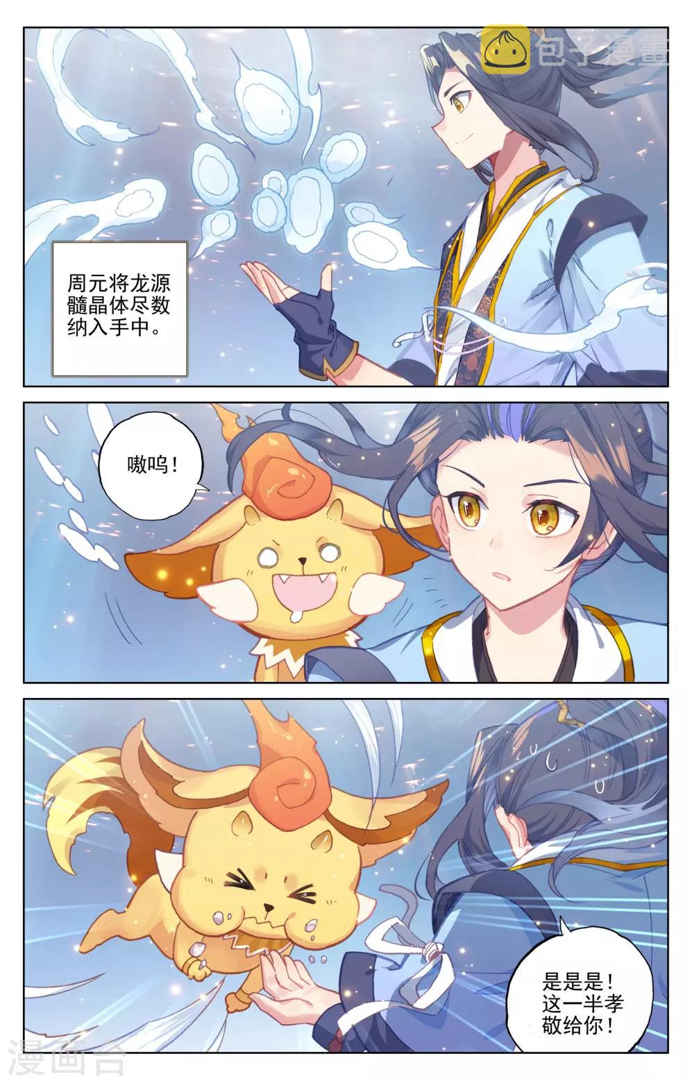 元尊在线观看全集免费播放策驰漫画,第174话下 完美合作1图