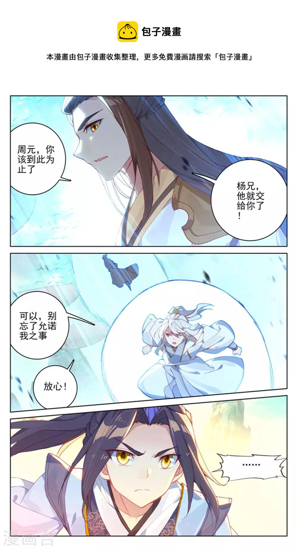 元尊在线观看全集免费播放策驰漫画,第155话上 首席之争2图