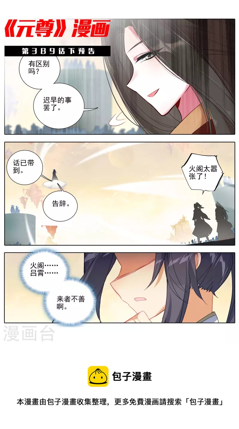 元尊漫画,第389话上 争总阁主1图
