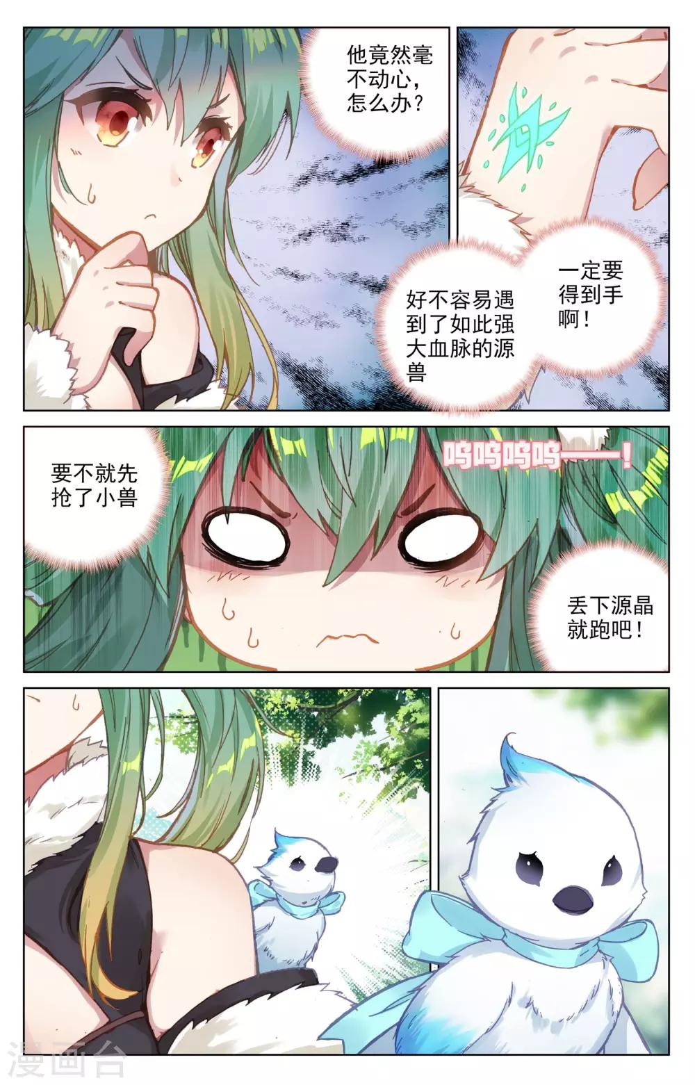 元尊动漫免费观看全集完整版漫画,第80话上 绿发少女2图