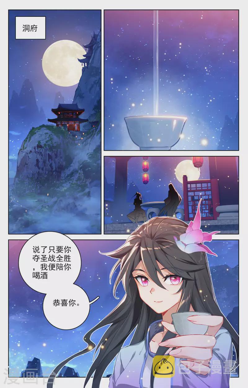 元尊动漫免费观看全集完整版高清星辰影院漫画,第323话下 贺圣子首2图