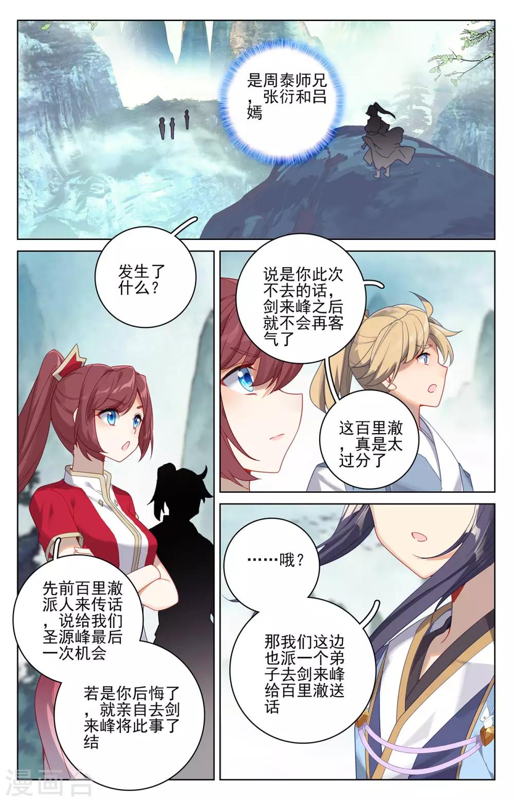 元尊小说免费下载漫画,第262话下 对策2图