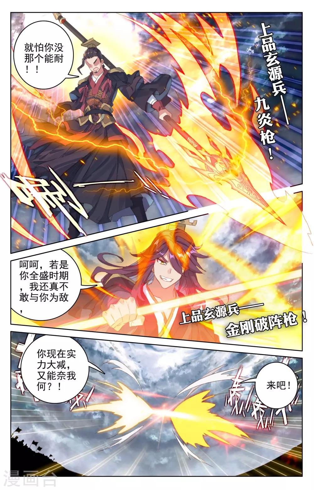 元尊第二季动漫免费观看全集完整版高清漫画,第70话下 围城之战1图