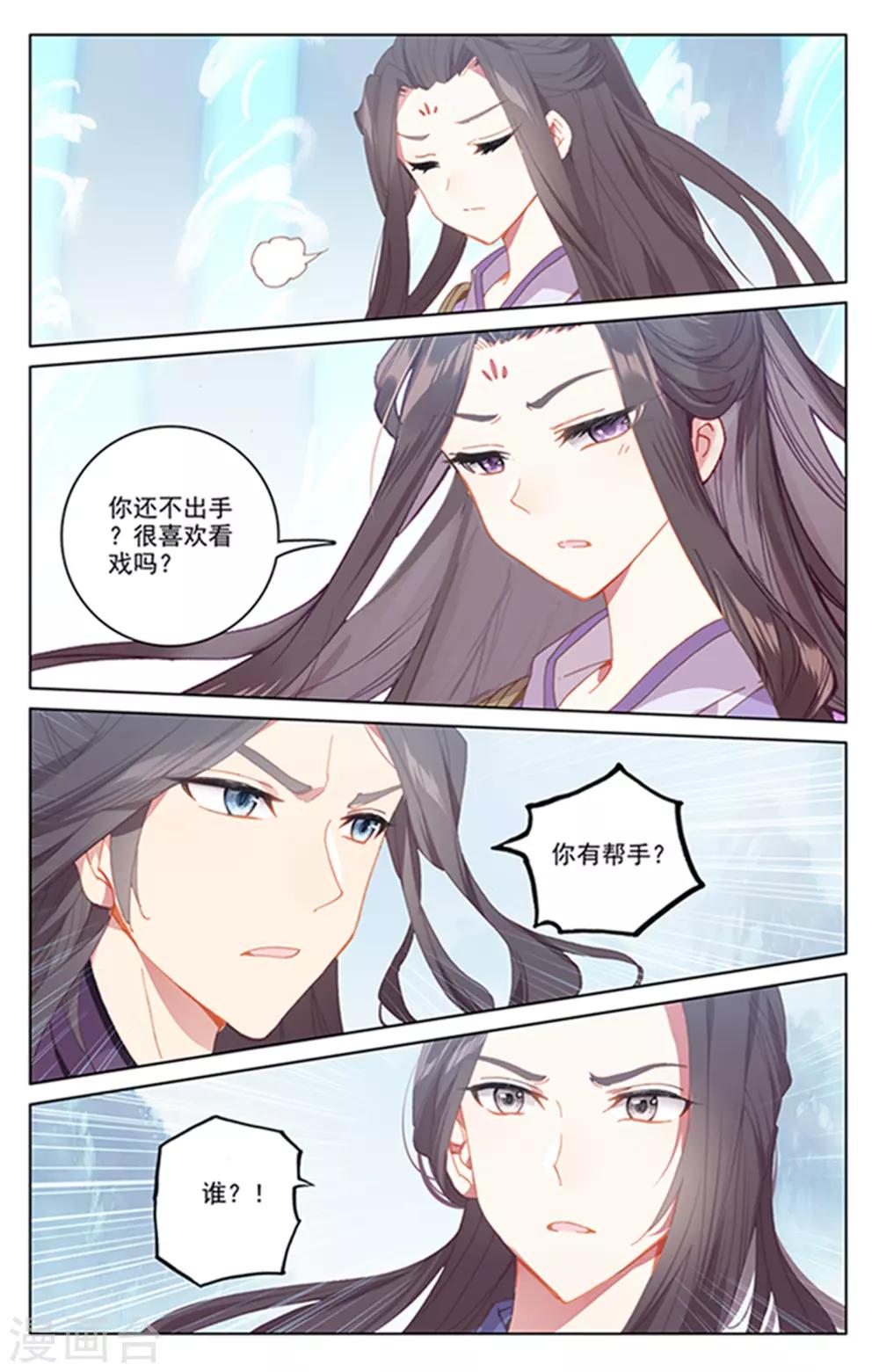 元尊小说免费下载漫画,第179话上 纠缠1图