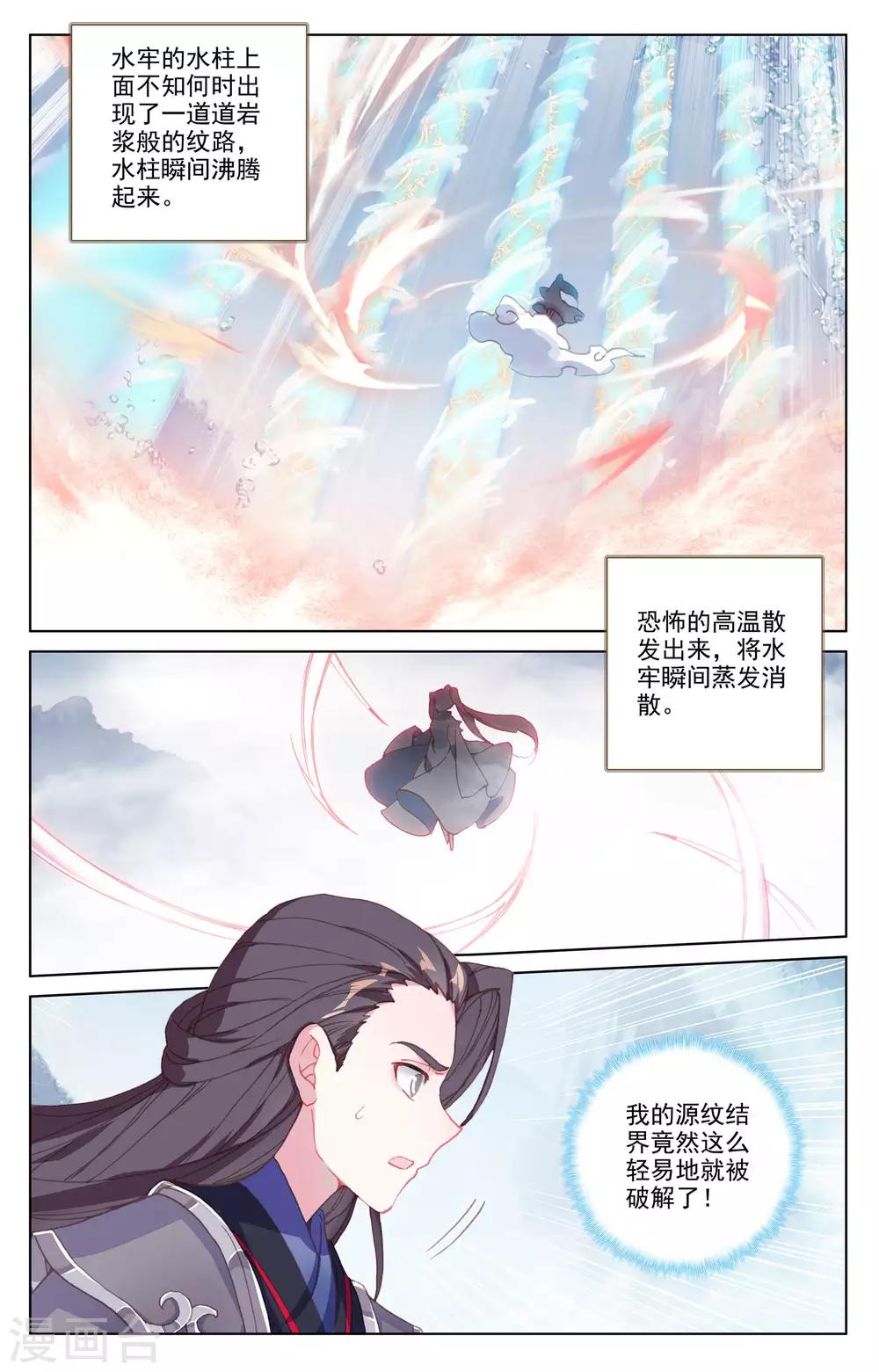 元尊免费阅读漫画,第179话下 纠缠2图