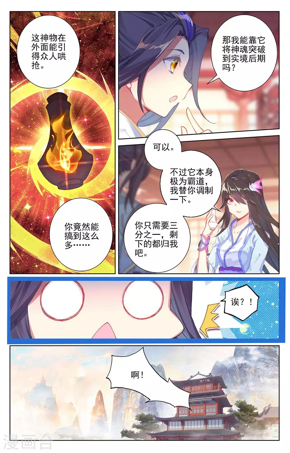 元尊小说免费阅读漫画,第261话上 圣灵种子2图