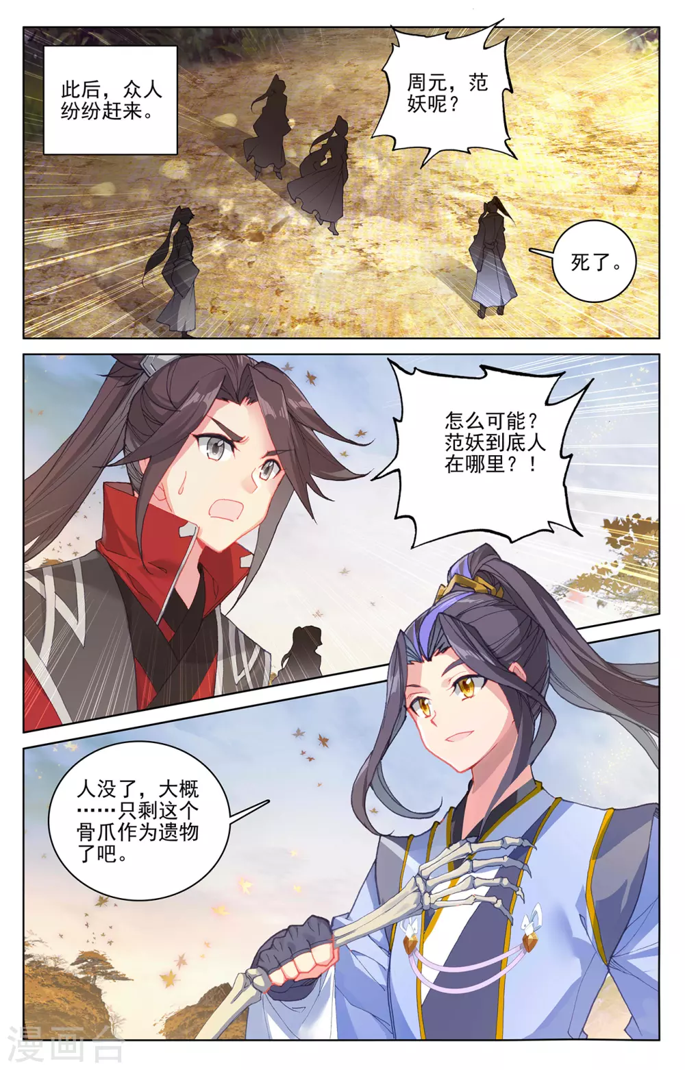 元尊在线观看全集免费播放策驰漫画,第293话下 屍骨无存1图