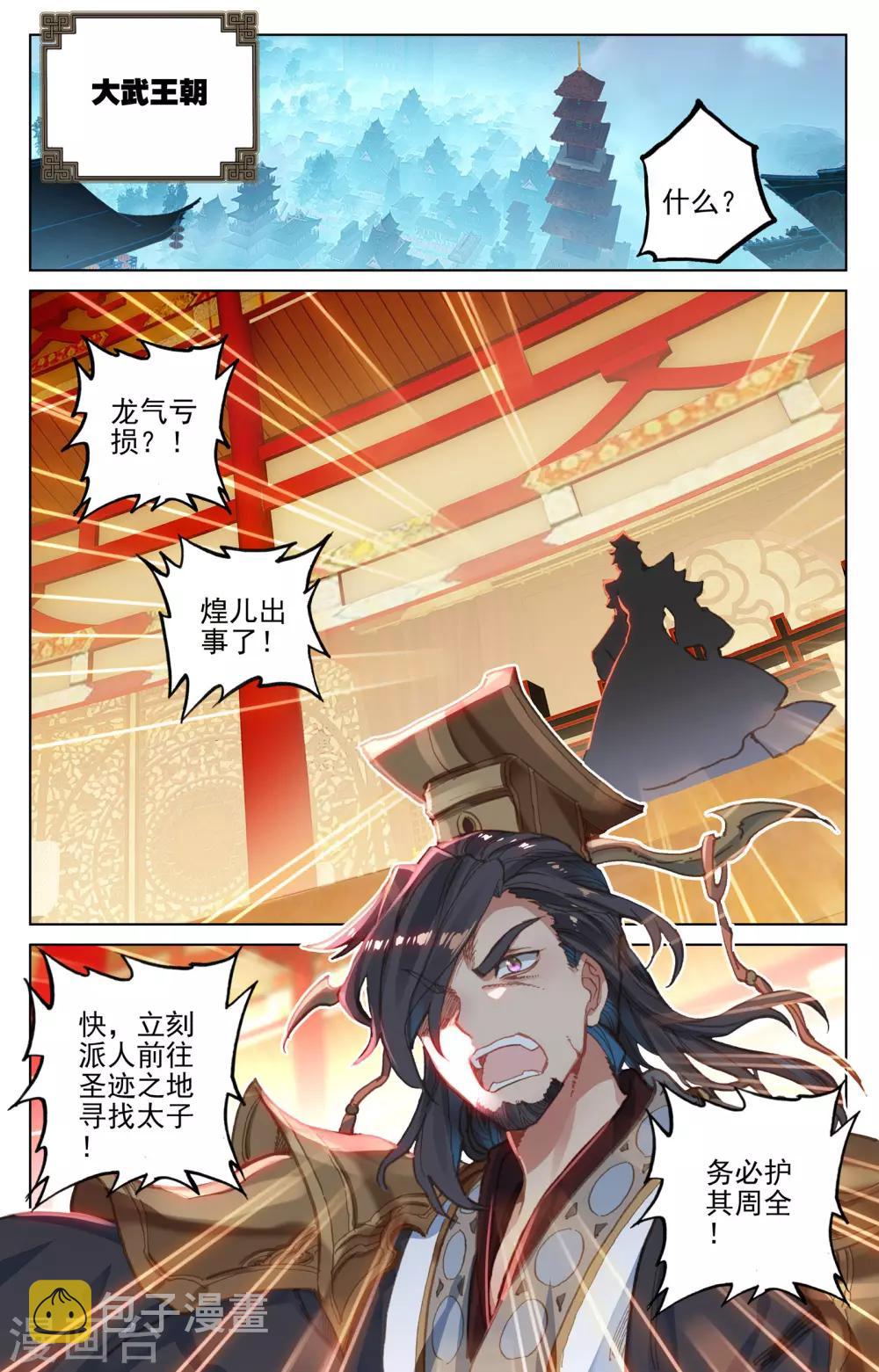 元尊小说免费阅读笔趣阁漫画,第119话下 分圣龙气1图