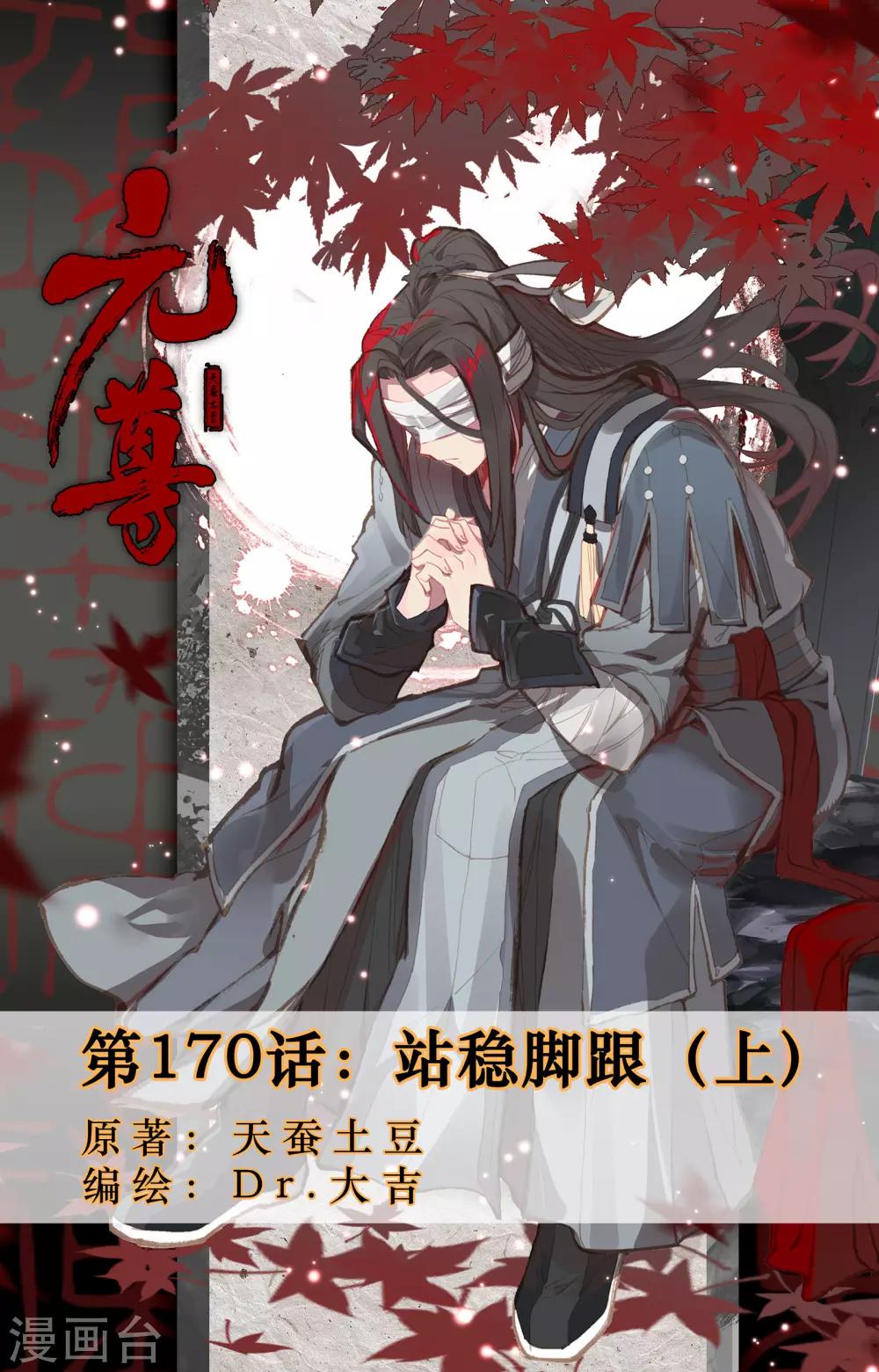 元尊漫画漫画,第170话上 站稳脚跟1图