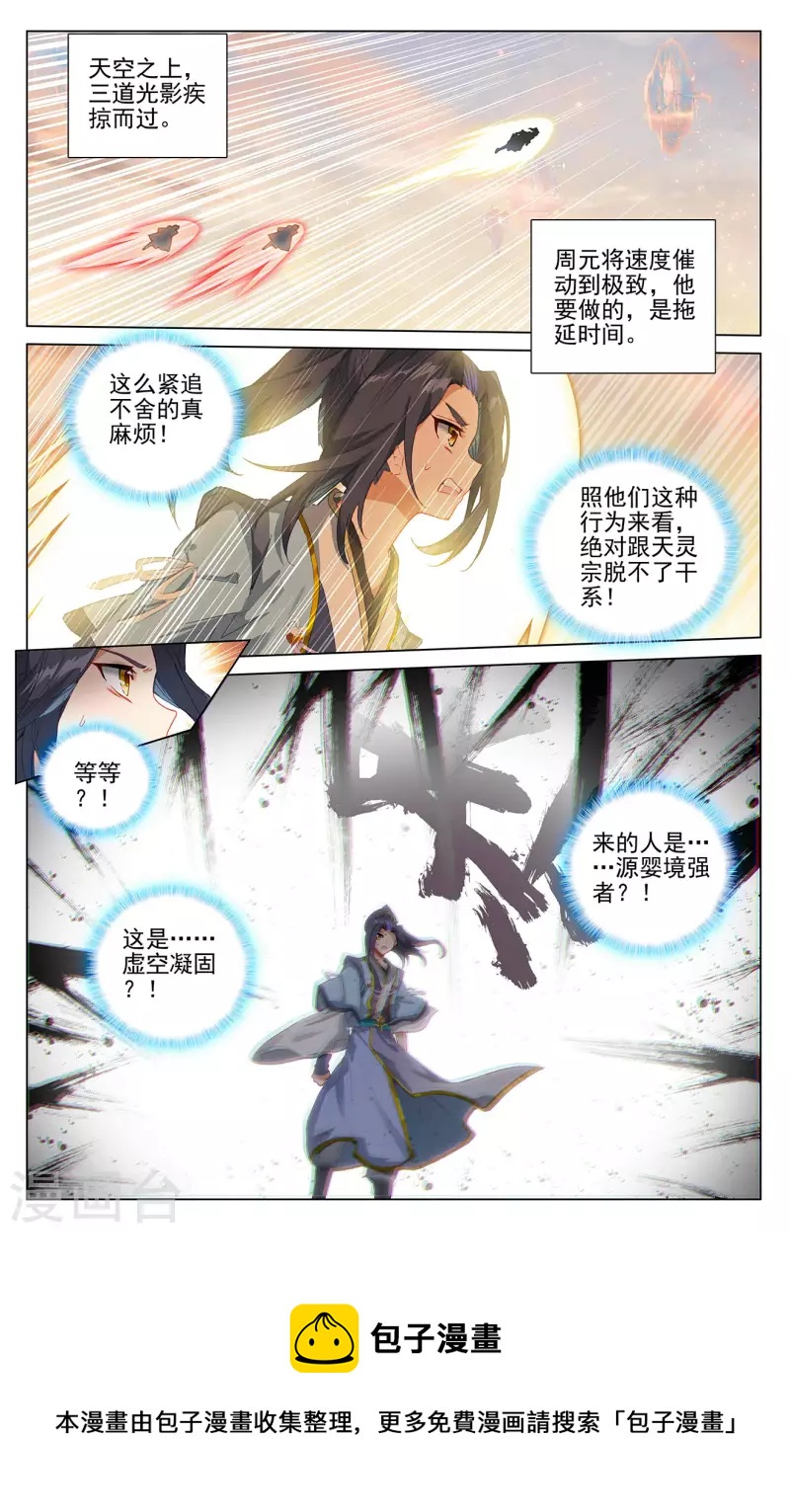 元尊漫画,第398话上 暗杀周元1图