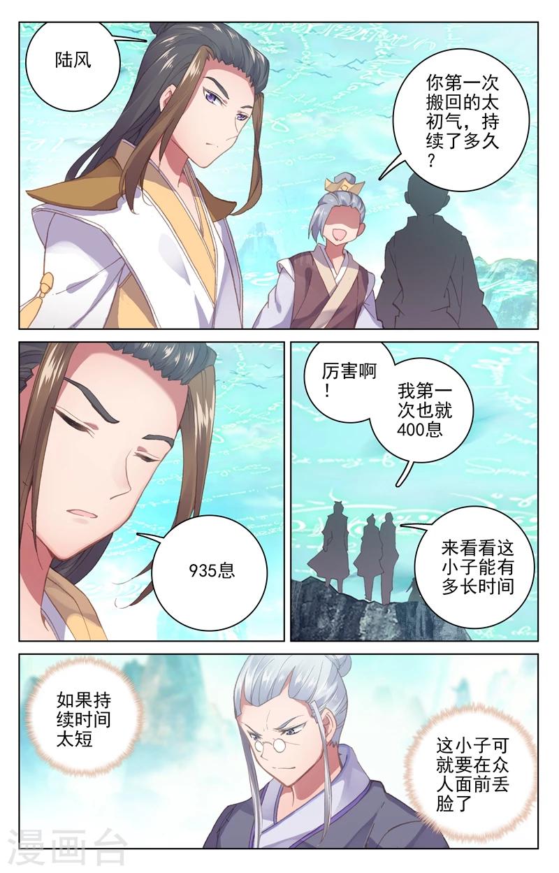 元尊漫画免费阅读下拉式漫画,第130话下 太初天1图