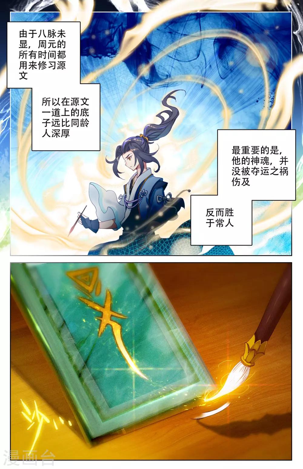 元尊动漫免费观看全集完整版高清星辰影院漫画,第3话下 源师与源纹1图