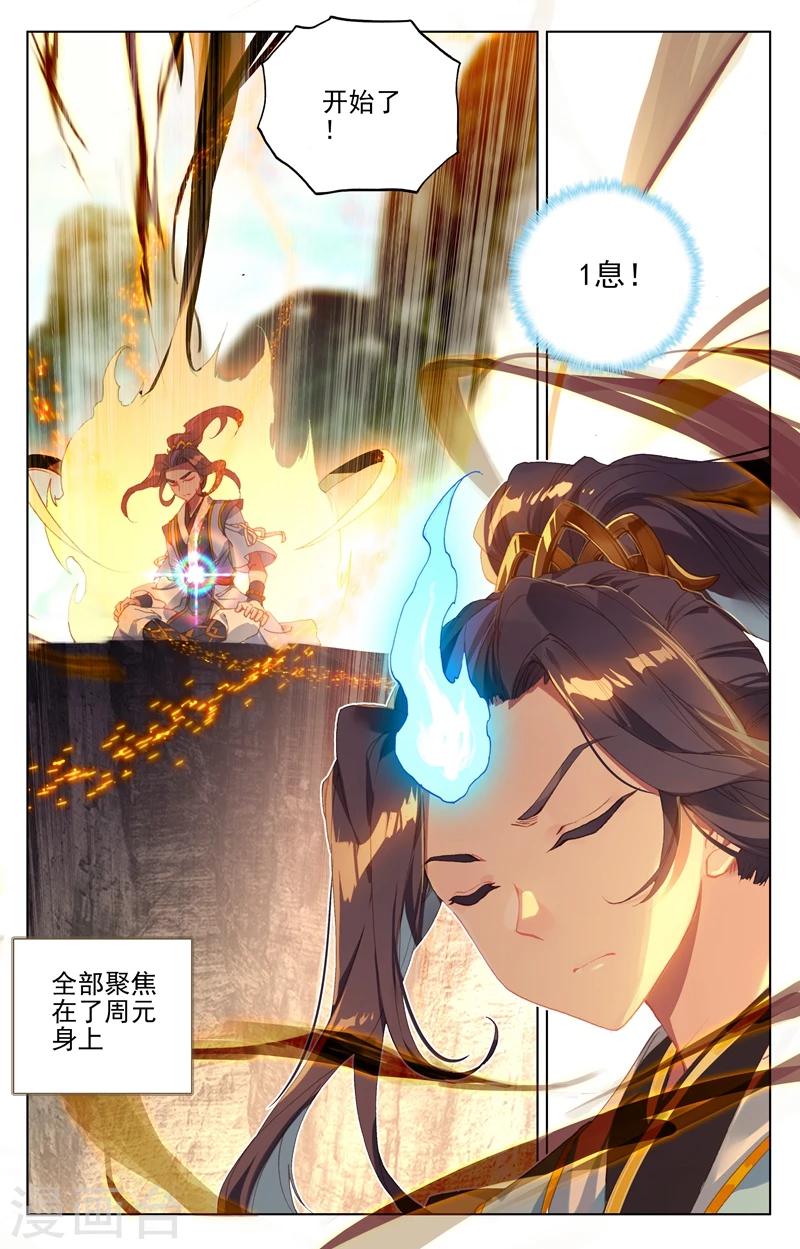 元尊漫画,第130话下 太初天1图