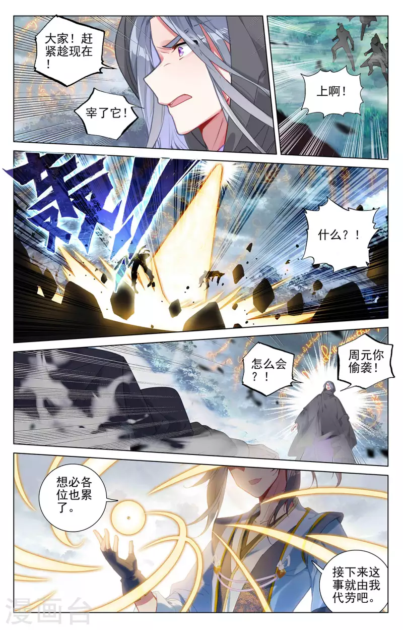 元尊小说免费下载漫画,第396话上 六纹吞魂1图