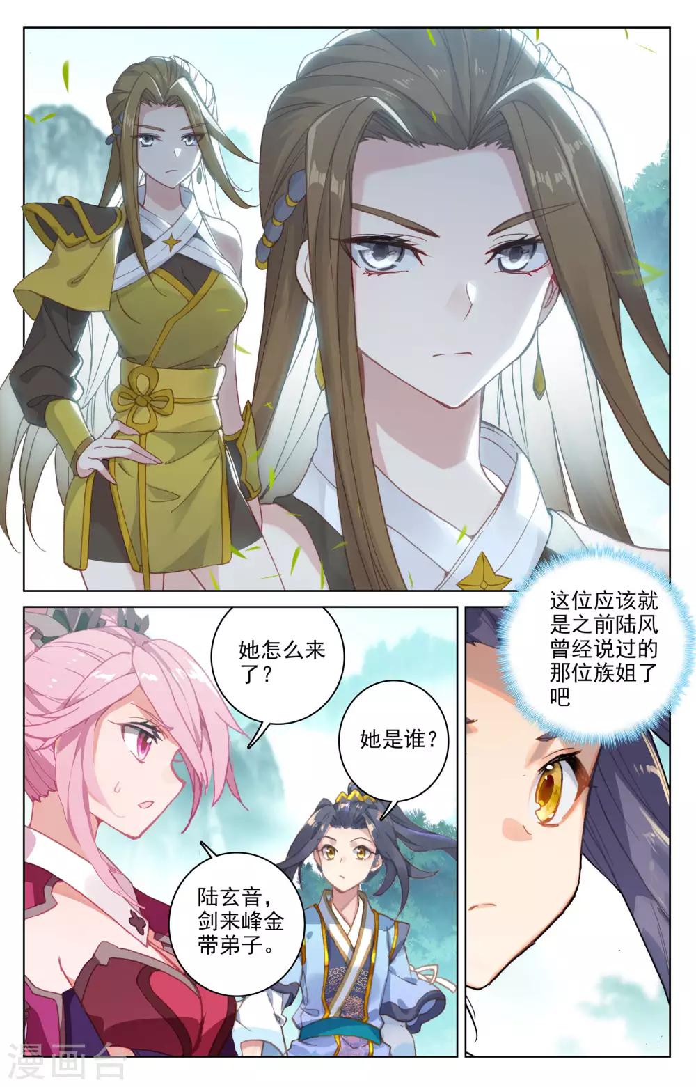 元尊动漫免费观看全集完整版高清星辰影院漫画,第151话上 宗门隐秘1图