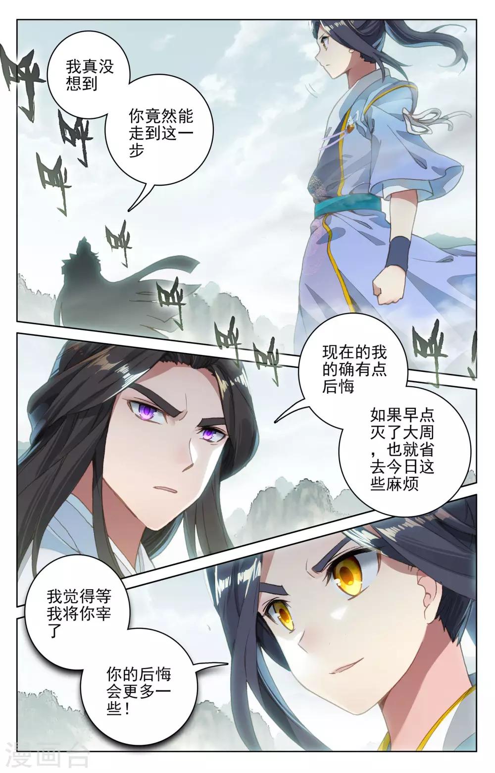 元尊小说免费下载漫画,第113话上 双龙会1图