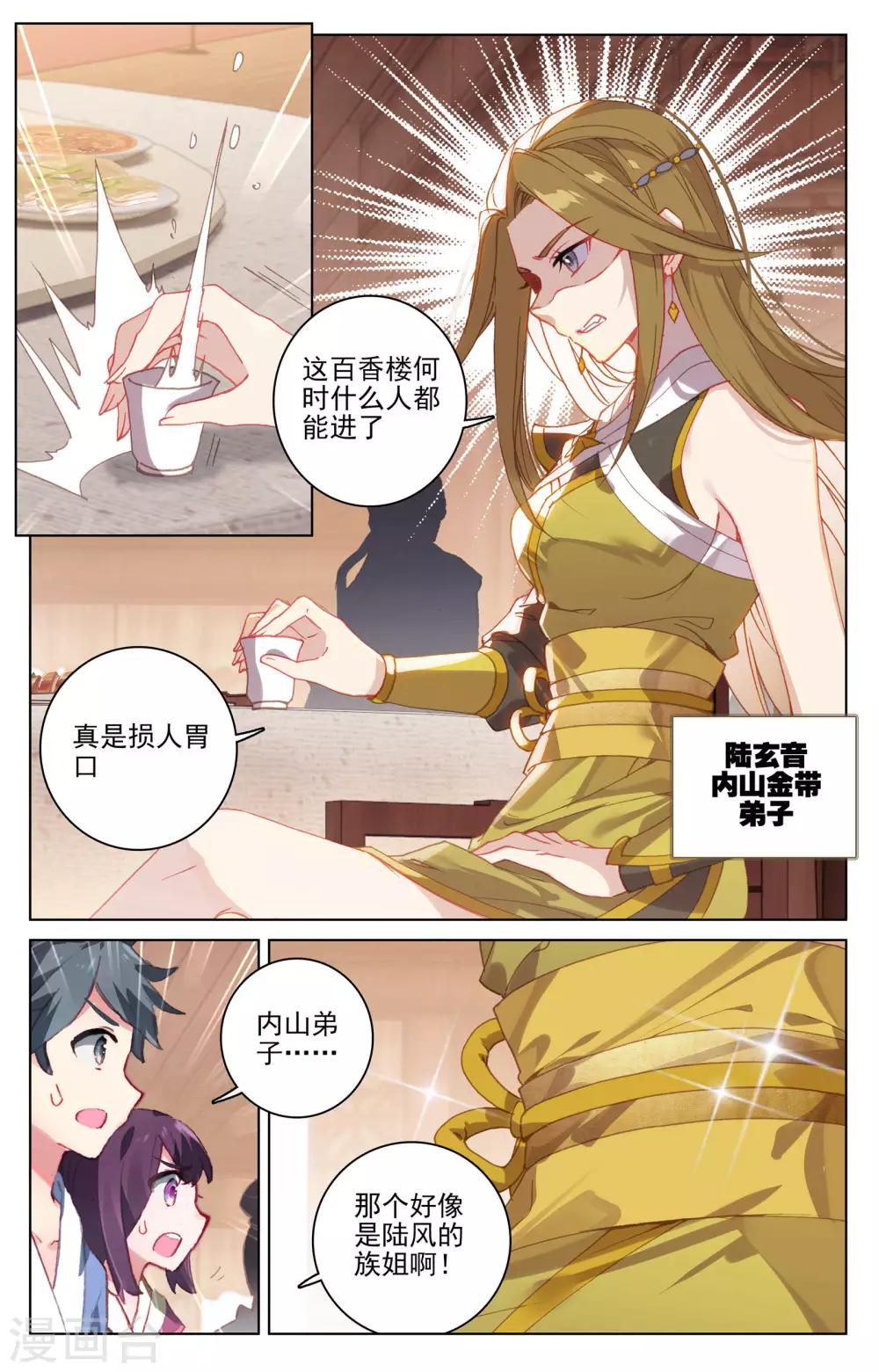 元尊小说免费下载漫画,第152话上 玩什麽2图