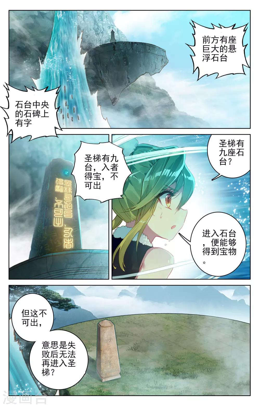 元尊漫画,第111话下 圣梯石台2图