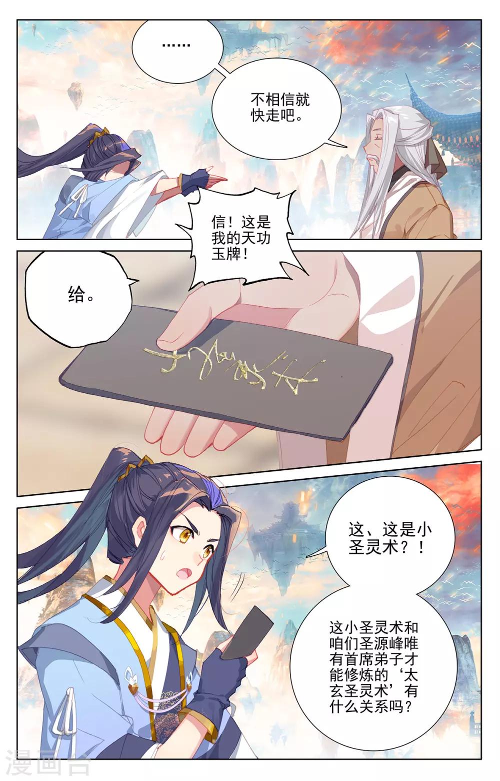 元尊小说笔趣阁漫画,第233话上 小玄圣体1图