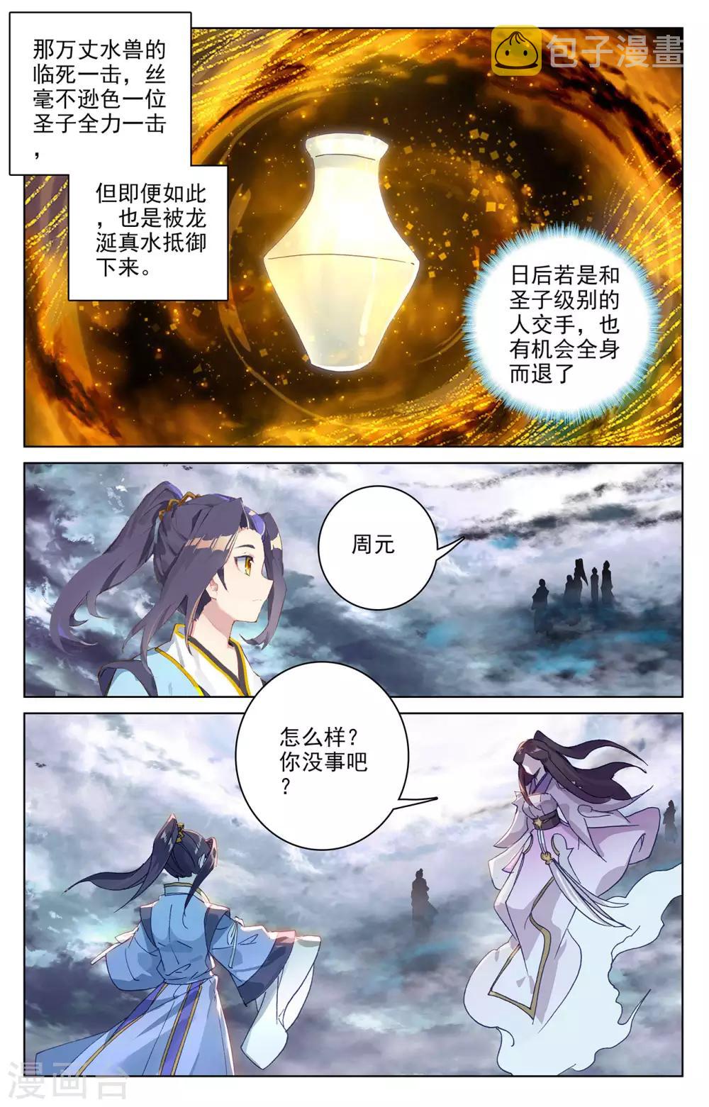 元尊小说免费阅读笔趣阁漫画,第278话下 灭万丈1图