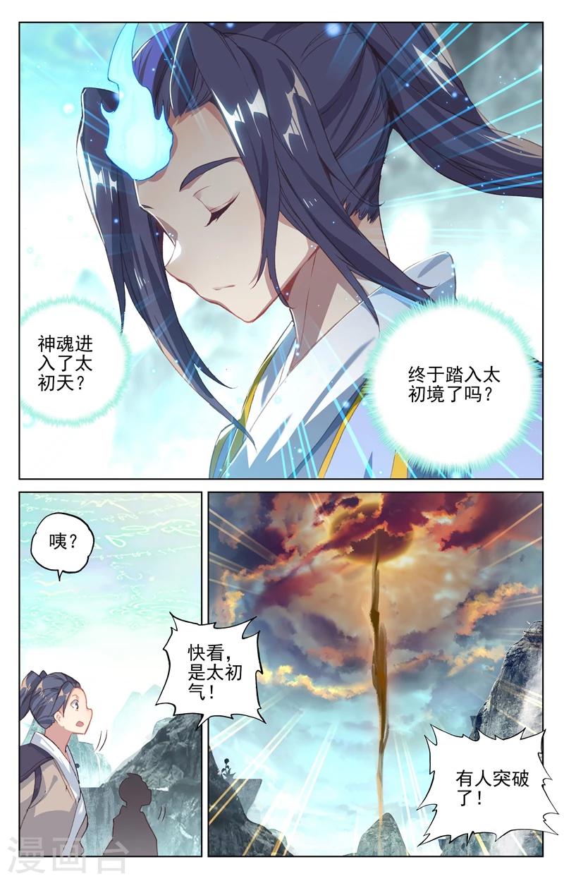 元尊第三季全漫画,第130话下 太初天1图