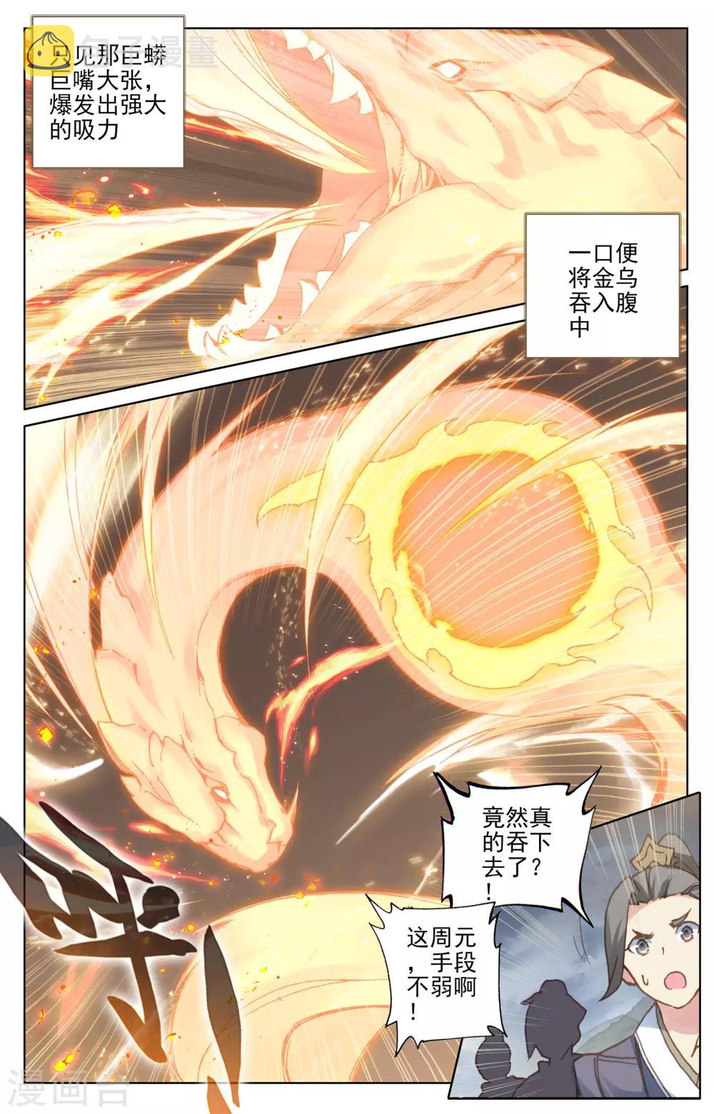 元尊漫画,第114话上 以命相搏2图