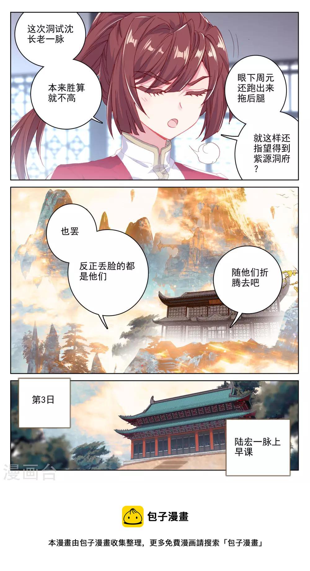 元尊漫画,第168话上 即将洞试1图