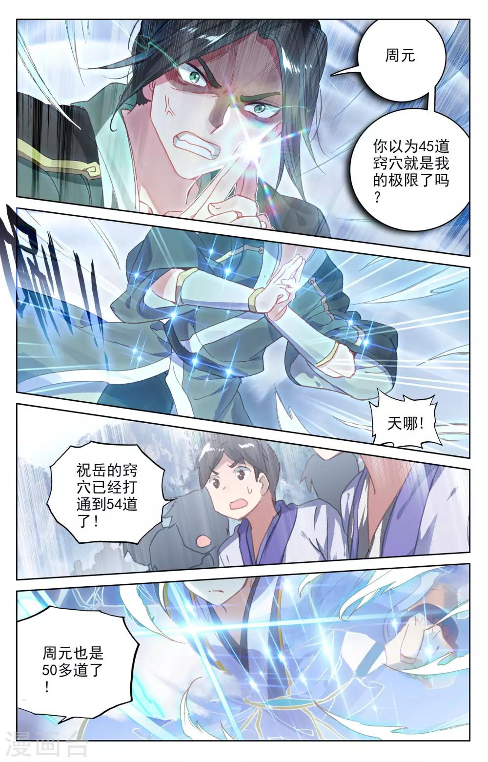 元尊第二季动漫免费观看全集完整版高清漫画,第142话下 风驰电掣2图