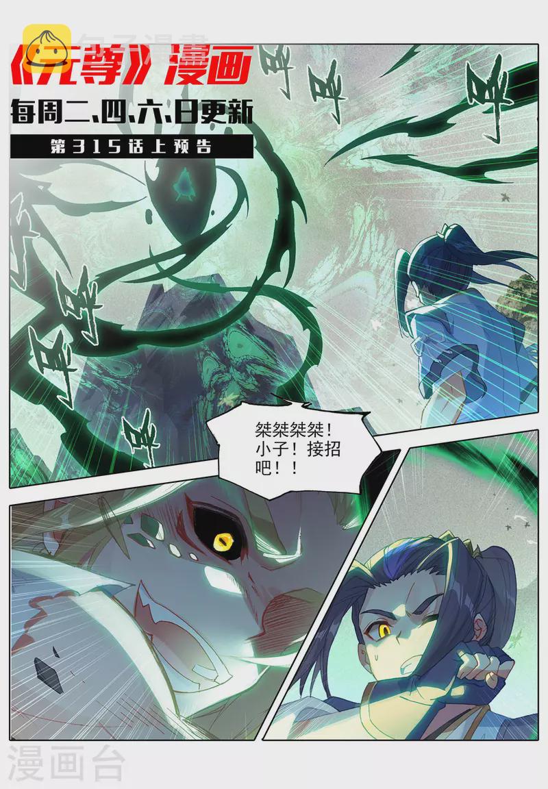 元尊小说免费阅读笔趣阁漫画,第314话下 大妖蟾术1图