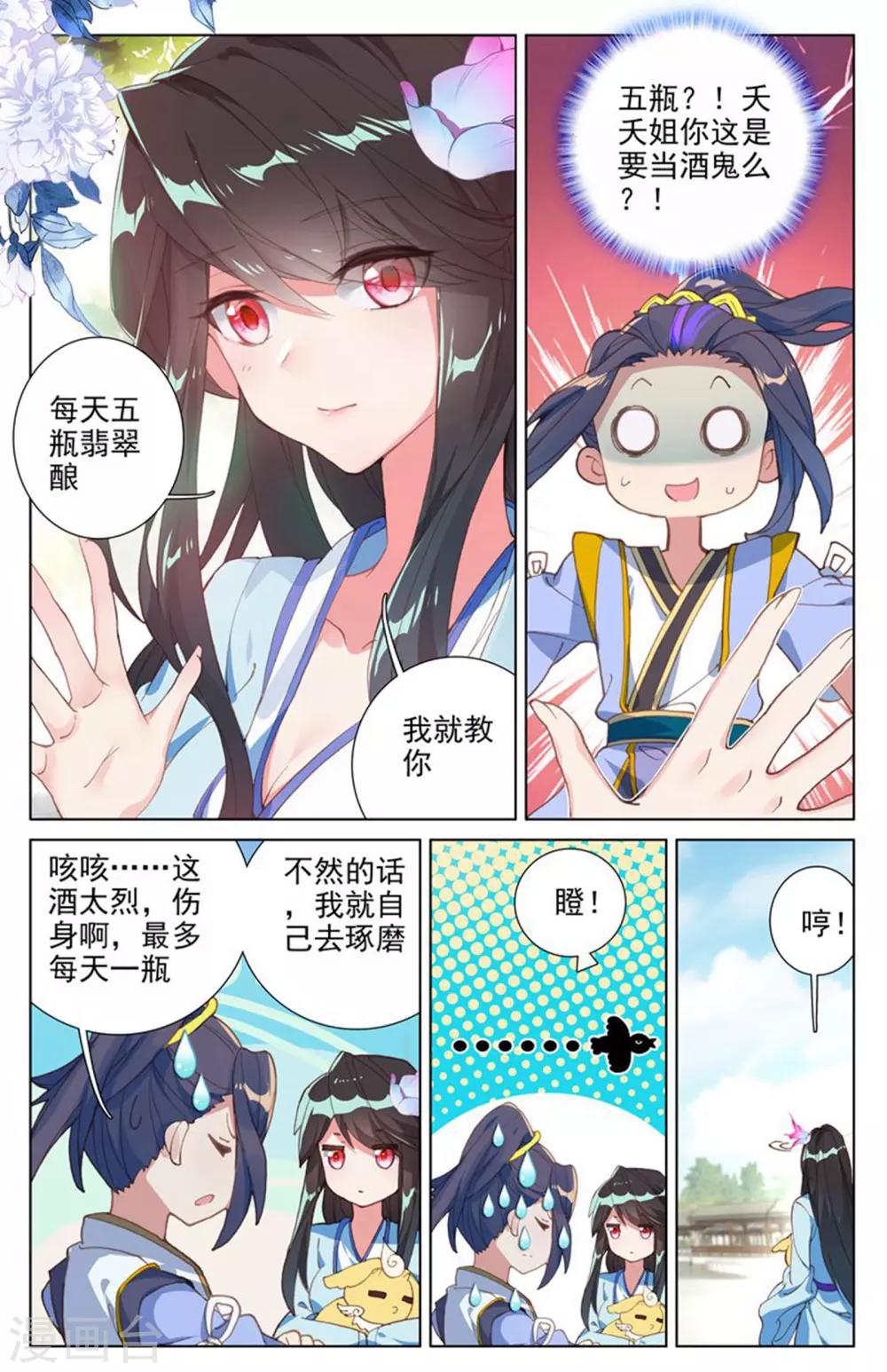 元尊动漫免费观看全集完整版高清星辰影院漫画,第13话上 龙吸术1图